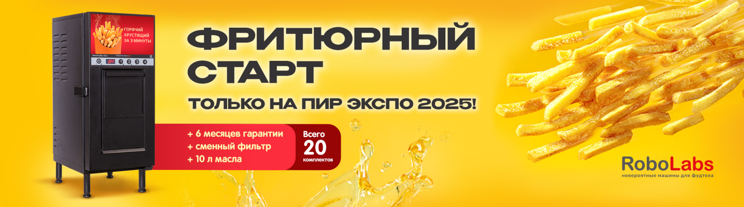 Акция "Фритюрный старт"