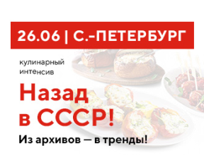 ABAT «Назад в СССР! Ностальгия в новом формате» СпБ 26 июня